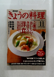 きょうの料理　2001/11