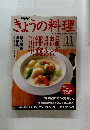 きょうの料理　2001/11