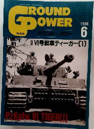 グランド・パワー　1996/6