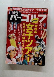パーゴルフ　2010年3／8号