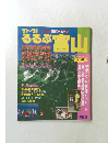 るるぶ富山　1991～1992