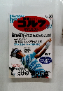週刊ゴルフダイジェスト　2016年9月20日号　No.35