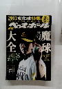 週間ベースボール　 2011年6月20日号