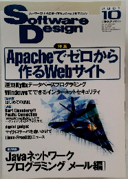 ソフトウェア デザイン　2001年10月号