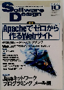 ソフトウェア デザイン　2001年10月号