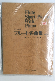 Flute Short Pieres With Piano