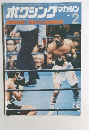 ボクシングマガジン2　1979
