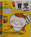 初めての育児　mini　