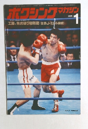 ボクシングマガジン　1979年1月号