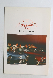 懐かしのポピュラー・ヒット