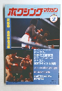 ボクシングマガジン　1983年2月号