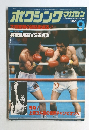 ボクシング・マガジン 1980年9月号
