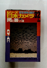 日本カメラ 32　問と答　375項