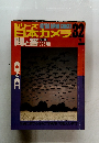 日本カメラ 32　問と答　375項