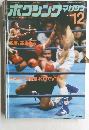 ボクシングマガジン　1979年12月号
