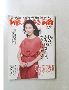 婦人公論 3/22号