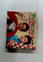 歌のグランプリ・パレード