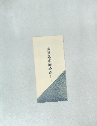 お曼荼羅御本尊