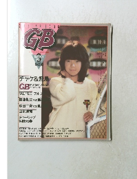 GB 1983年3月号