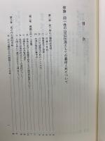 同一性の自己塑性　復刊学術書