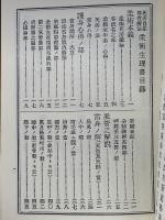 柔術生理書