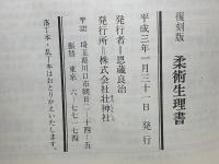 柔術生理書