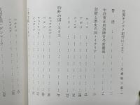 世界チクタク紀行