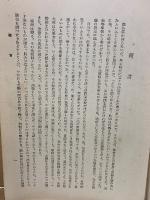 攷註日本永代藏 上巻