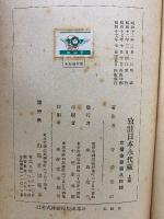 攷註日本永代藏 上巻