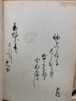 攷註日本永代藏 上巻