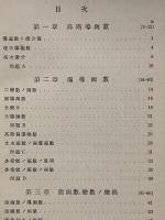 微分積分学　続編