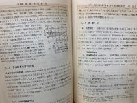 電気学会大学講座　電気磁気測定　第2巻