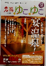 名湯 ゆこゆこ　2005年12月号