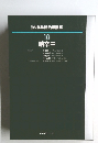 内科診断治療講座　10  脳卒中