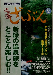 ざぶん　2004年6月号