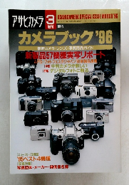 カメラブック '96