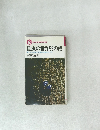 昆虫の世界99の謎  限りなき本能と好奇の生態をさぐる