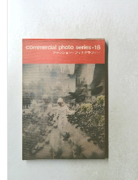 commercial photo series・18  ファッション・フォトグラフィー