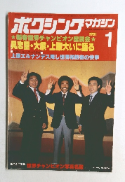 ボクシングマガジン　1981年1月号