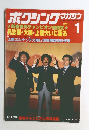 ボクシングマガジン　1981年1月号
