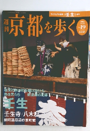 京都を歩く　2003年11月　No.19