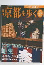 京都を歩く　2003年11月　No.19