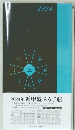 2024年遁甲盤入り手帳