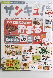 サンキュ!　2008年12月号