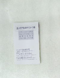 生活習慣病を防ぐ鍵