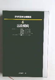 内科診断治療講座6  出血傾向