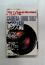 カメラブック ’87