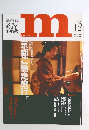 マンスリー・エム　2002年12月号