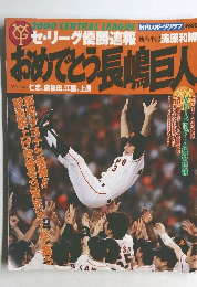 おめでとう 長嶋巨人