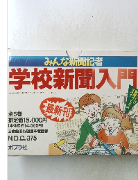 学校新聞入門